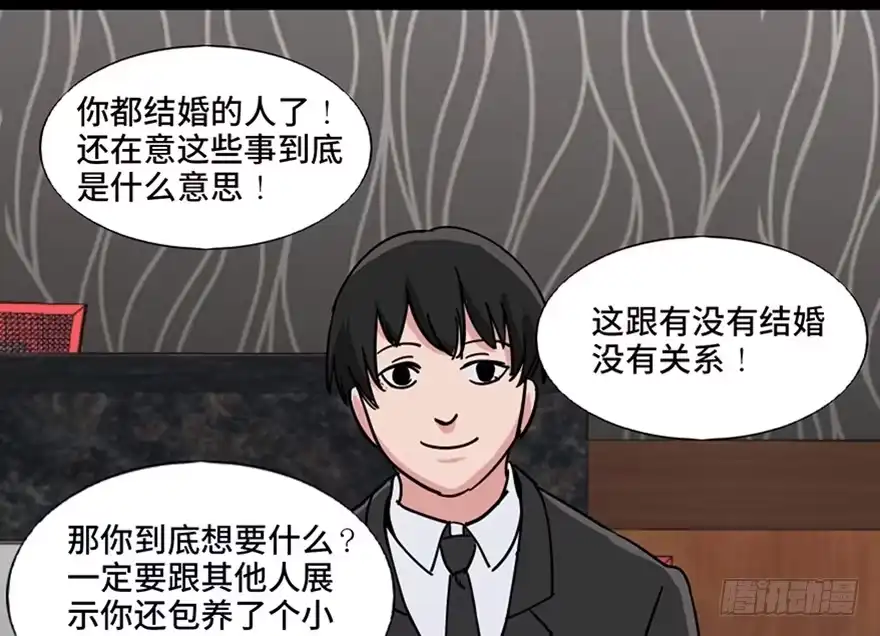《心跳300秒》第九十六话·女装大佬 第7页