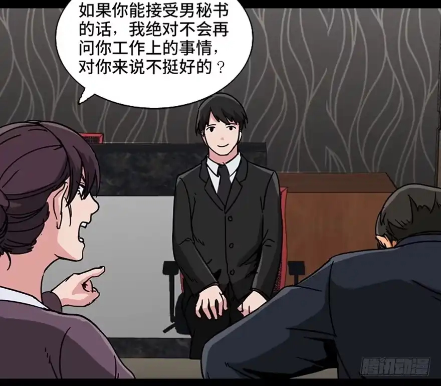《心跳300秒》第九十六话·女装大佬 第5页
