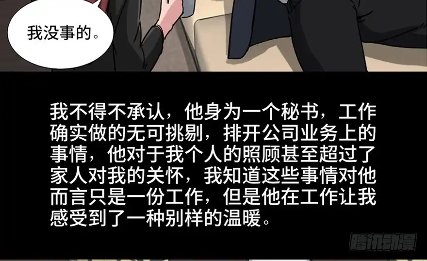 《心跳300秒》第九十六话·女装大佬 第36页