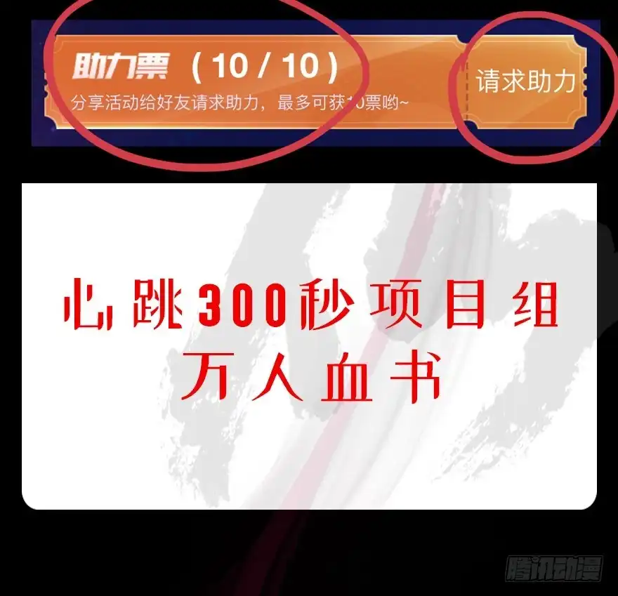 《心跳300秒》第九十六话·女装大佬 第142页
