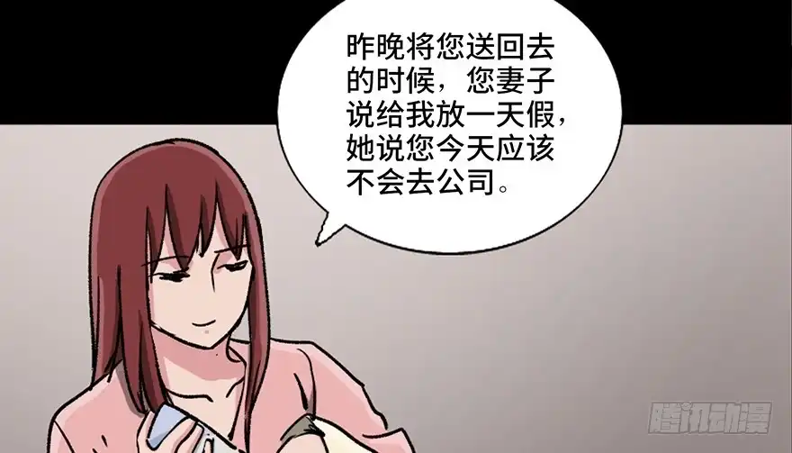 《心跳300秒》第九十六话·女装大佬 第96页