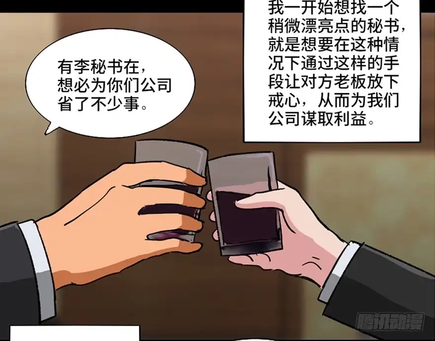 《心跳300秒》第九十六话·女装大佬 第60页