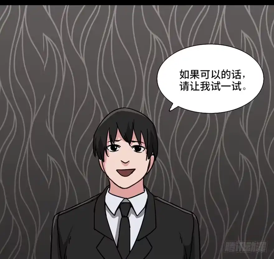 《心跳300秒》第九十六话·女装大佬 第12页