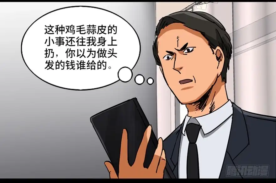 《心跳300秒》第九十六话·女装大佬 第51页