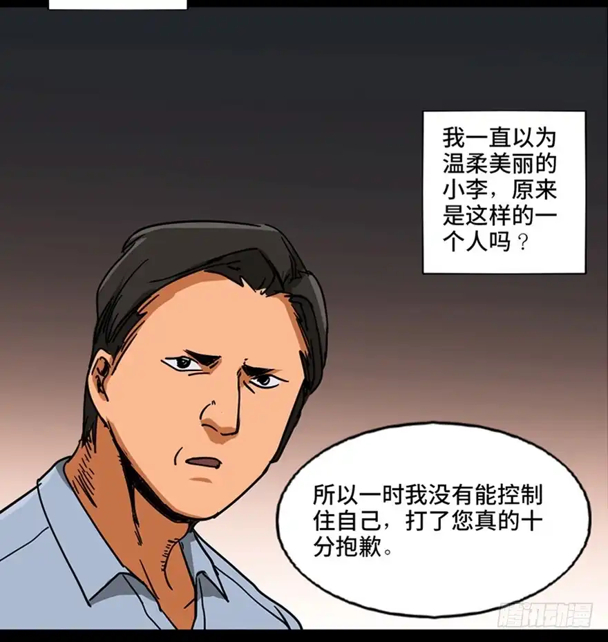 《心跳300秒》第九十六话·女装大佬 第108页