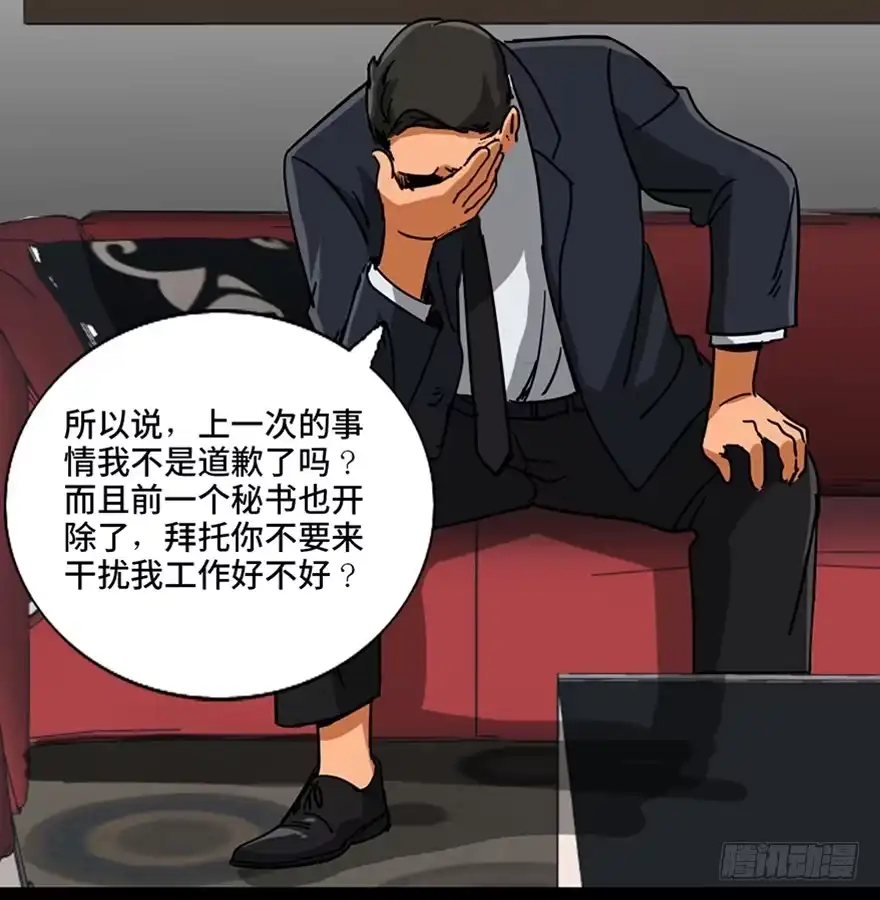 《心跳300秒》第九十六话·女装大佬 第3页