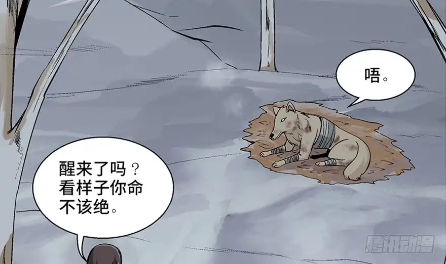 《心跳300秒》第九十七话·孤 狼 第69页