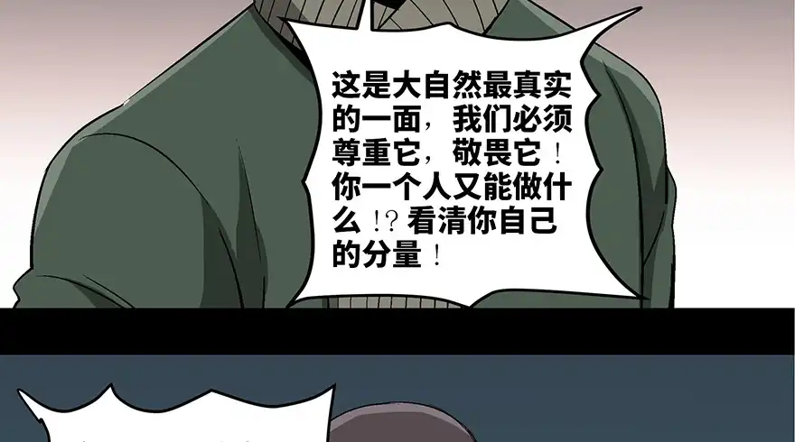 《心跳300秒》第九十七话·孤 狼 第98页