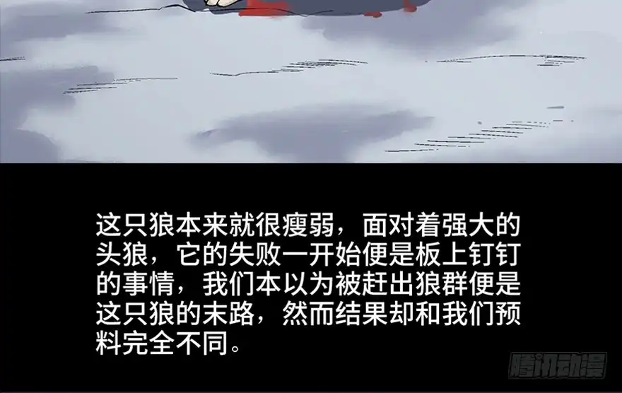 《心跳300秒》第九十七话·孤 狼 第32页
