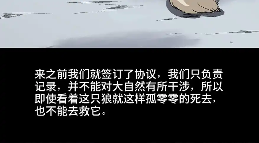 《心跳300秒》第九十七话·孤 狼 第38页