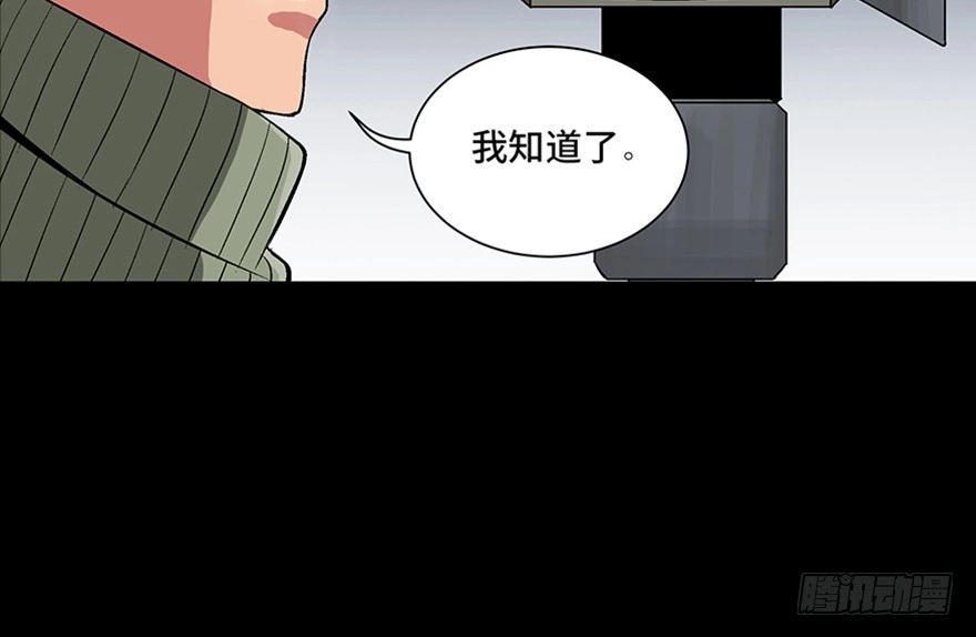 《心跳300秒》第九十七话·孤 狼 第23页