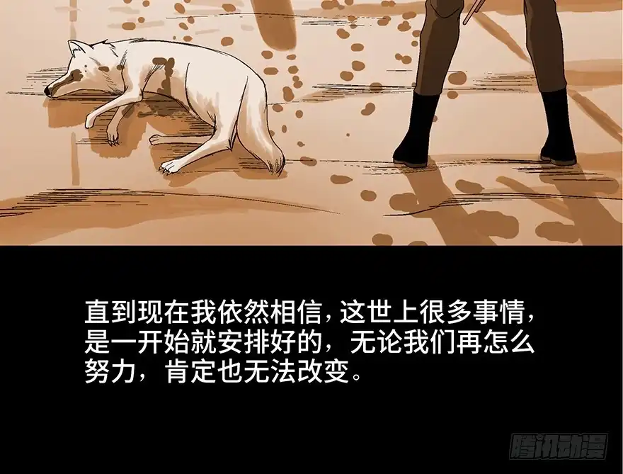 《心跳300秒》第九十七话·孤 狼 第133页
