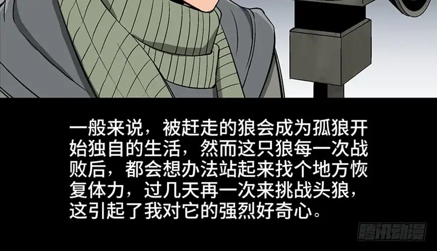 《心跳300秒》第九十七话·孤 狼 第34页