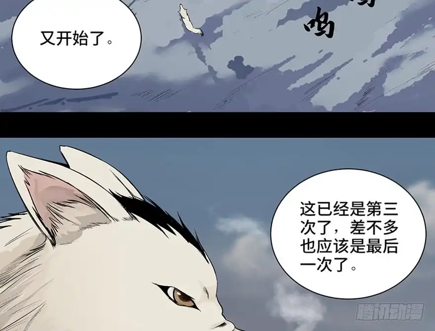 《心跳300秒》第九十七话·孤 狼 第3页