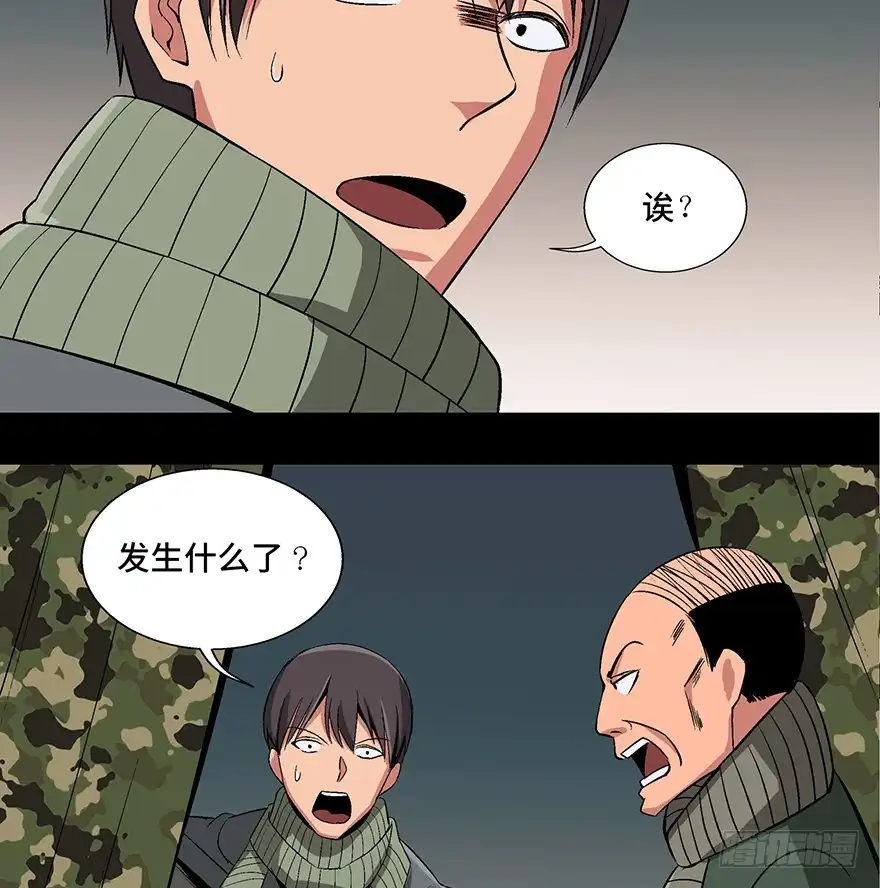 《心跳300秒》第九十七话·孤 狼 第88页