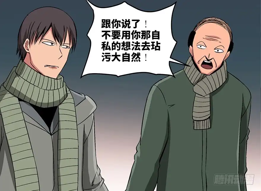 《心跳300秒》第九十七话·孤 狼 第96页