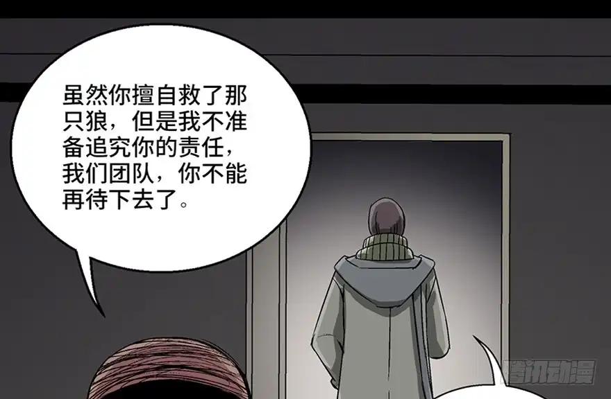 《心跳300秒》第九十七话·孤 狼 第117页