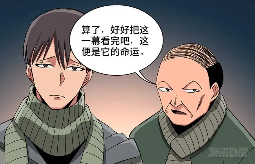 《心跳300秒》第九十七话·孤 狼 第100页
