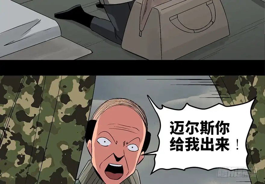 《心跳300秒》第九十七话·孤 狼 第86页