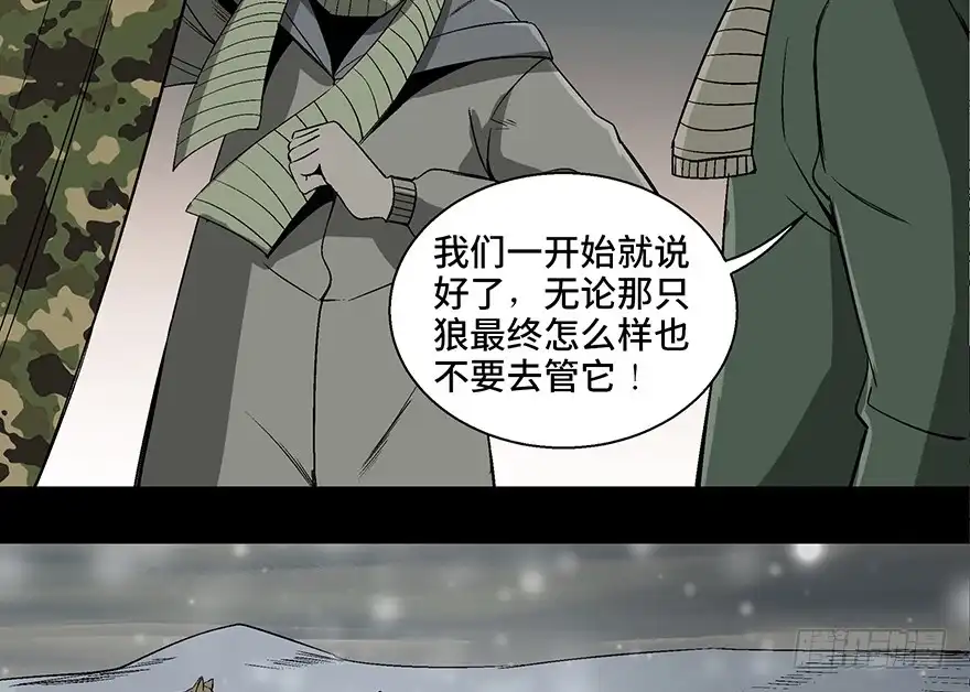 《心跳300秒》第九十七话·孤 狼 第89页
