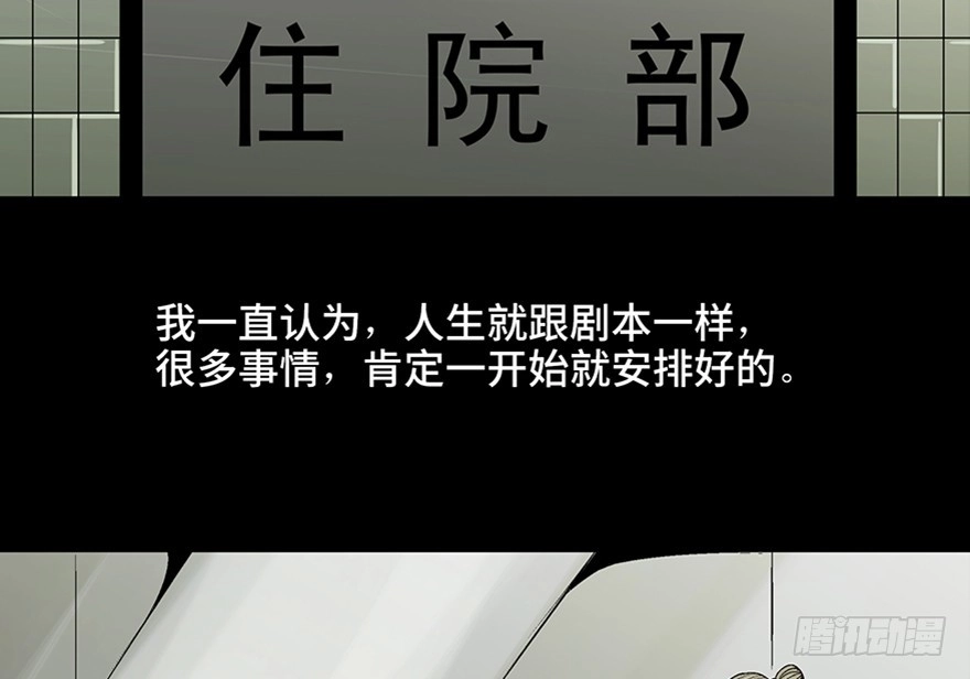《心跳300秒》第九十七话·孤 狼 第56页