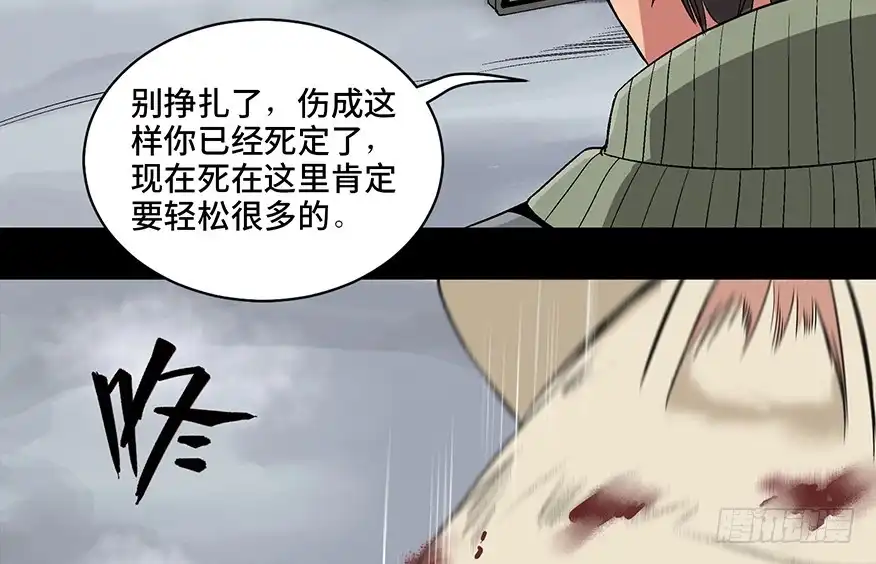 《心跳300秒》第九十七话·孤 狼 第49页