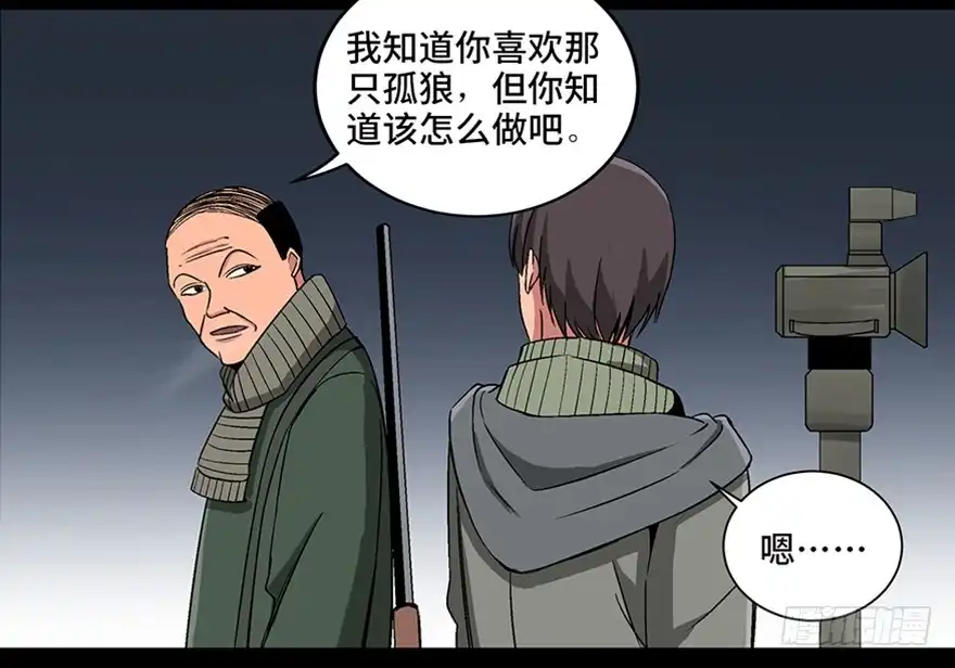 《心跳300秒》第九十七话·孤 狼 第19页