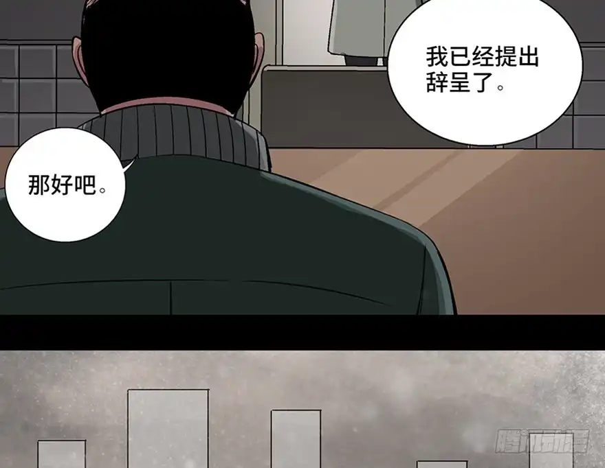 《心跳300秒》第九十七话·孤 狼 第118页