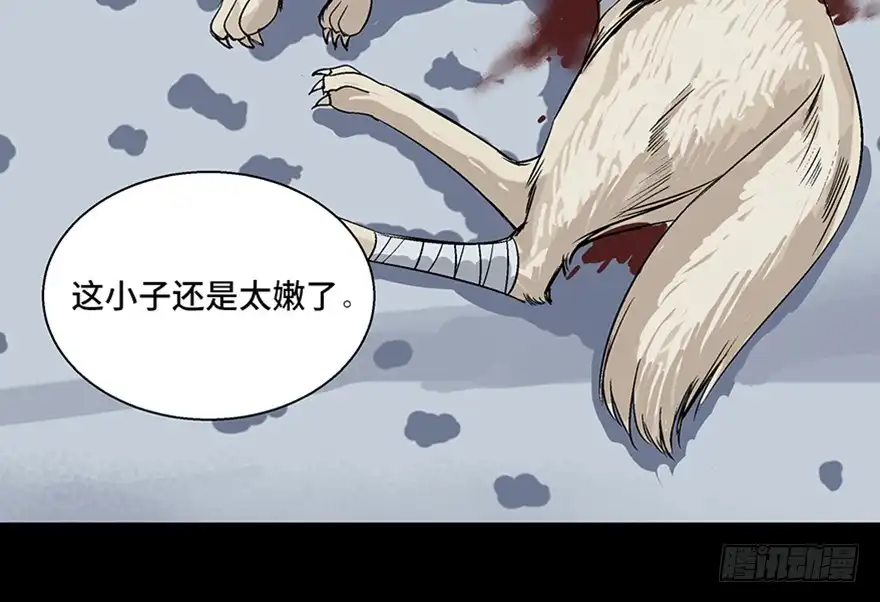《心跳300秒》第九十七话·孤 狼 第112页