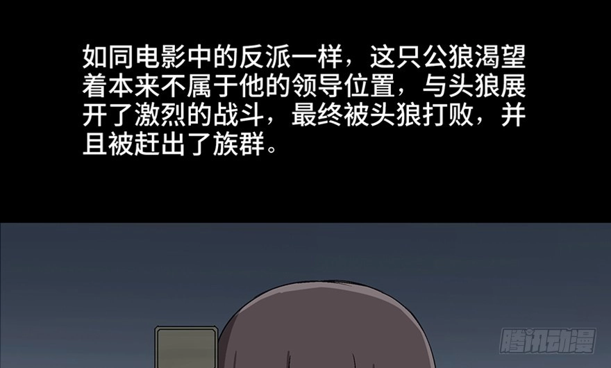 《心跳300秒》第九十七话·孤 狼 第29页