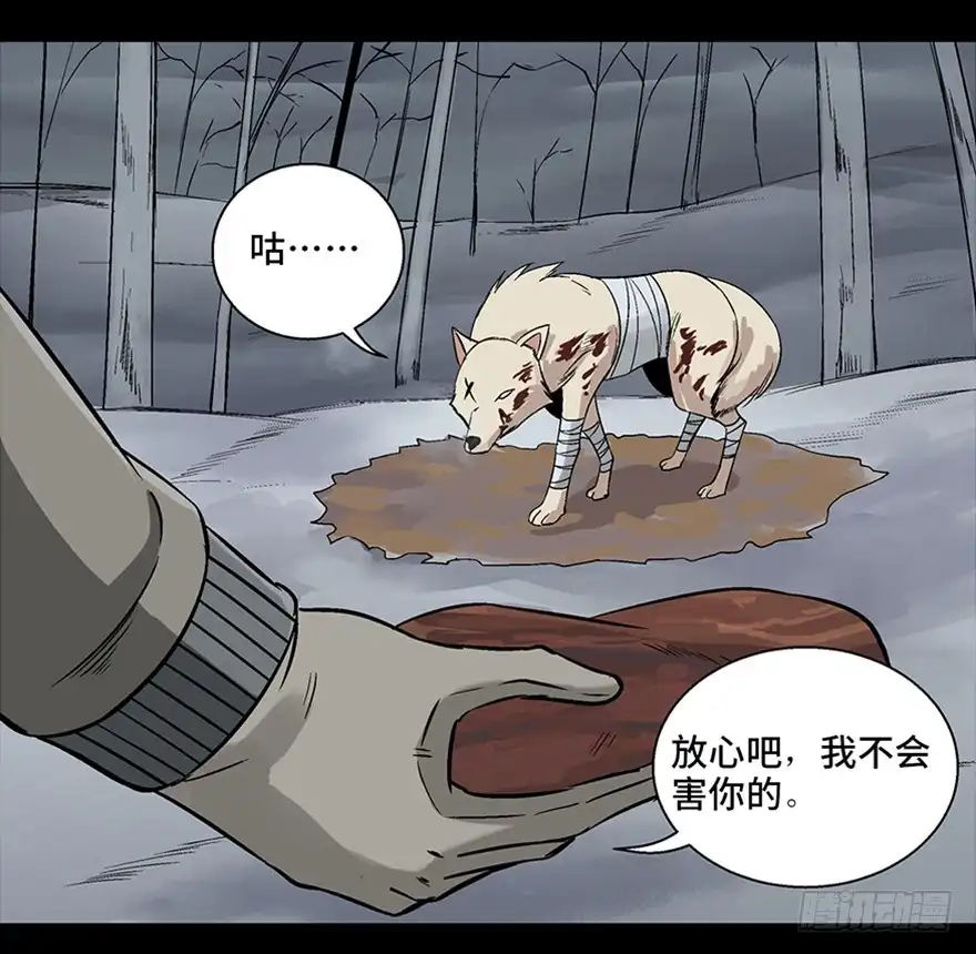 《心跳300秒》第九十七话·孤 狼 第75页