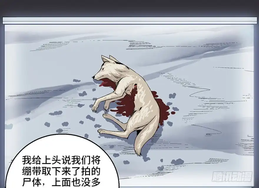 《心跳300秒》第九十七话·孤 狼 第113页