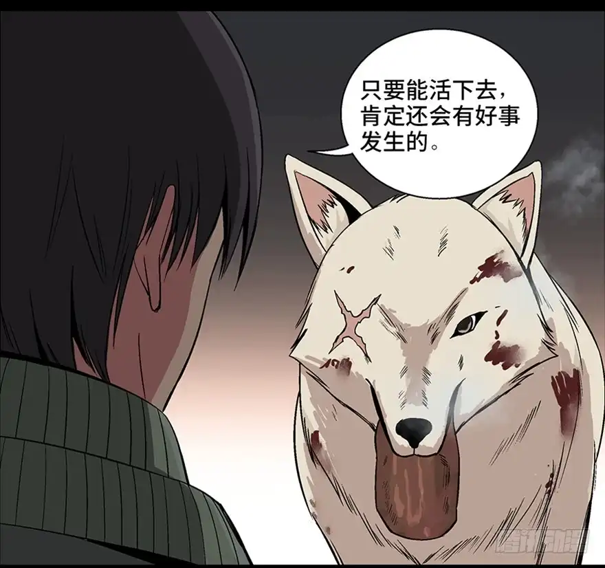 《心跳300秒》第九十七话·孤 狼 第78页