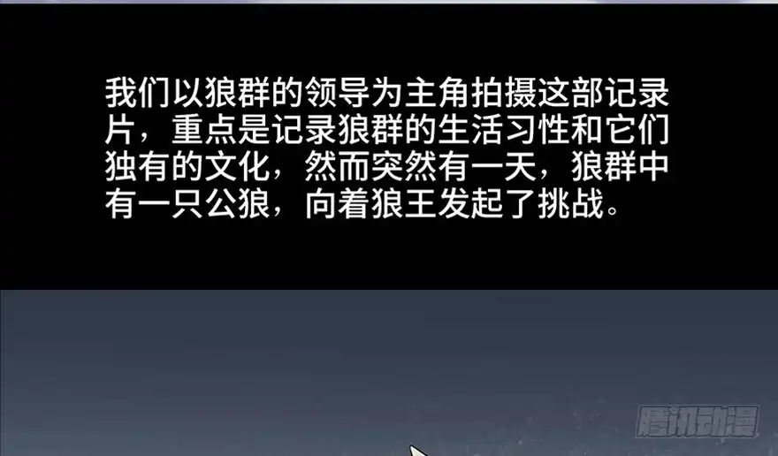 《心跳300秒》第九十七话·孤 狼 第27页