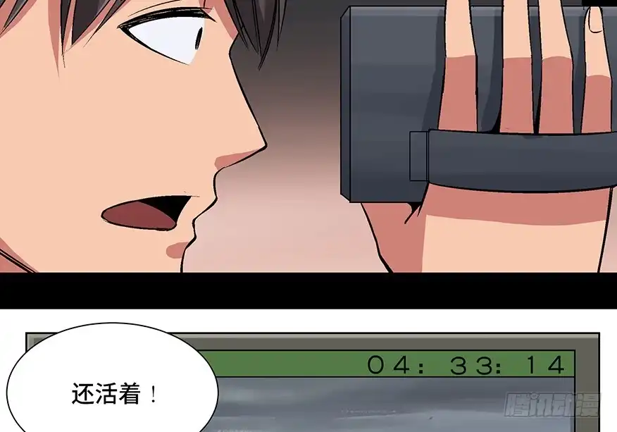 《心跳300秒》第九十七话·孤 狼 第41页