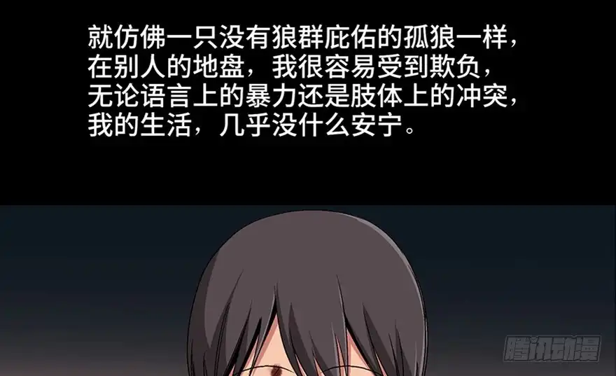 《心跳300秒》第九十七话·孤 狼 第66页