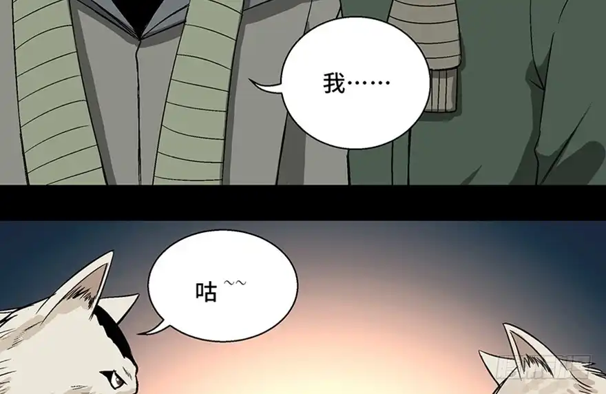《心跳300秒》第九十七话·孤 狼 第101页