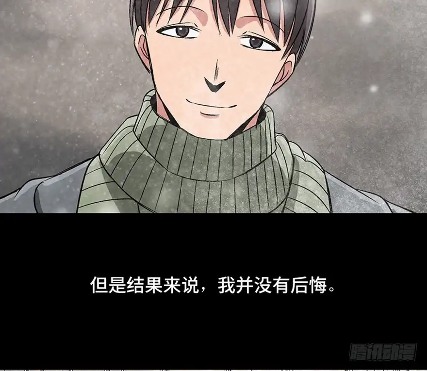 《心跳300秒》第九十七话·孤 狼 第125页