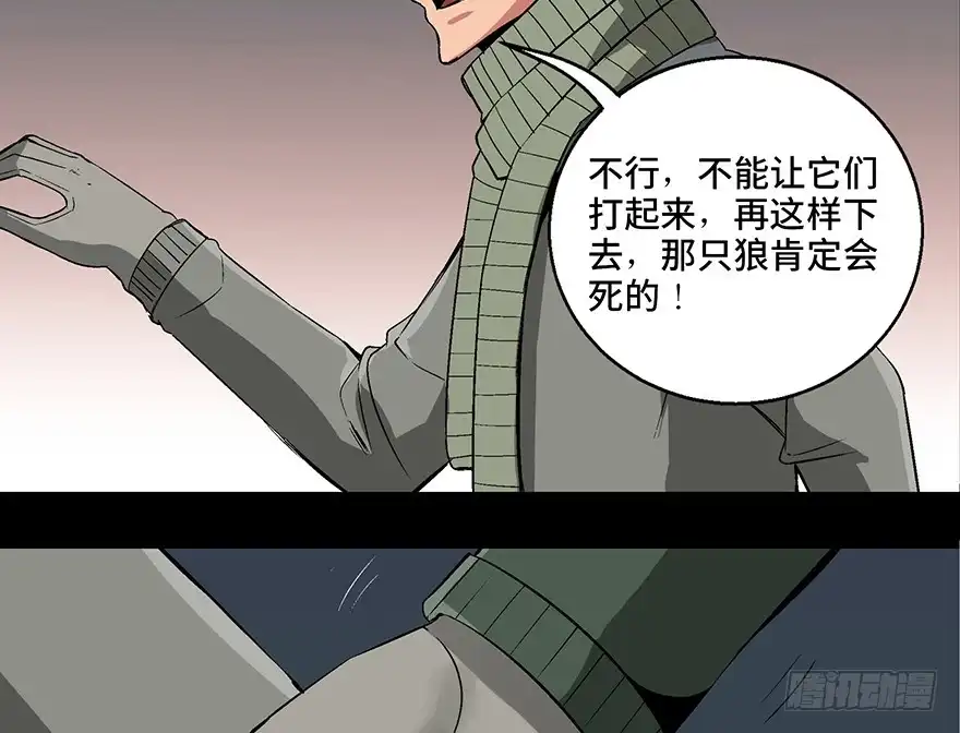 《心跳300秒》第九十七话·孤 狼 第94页