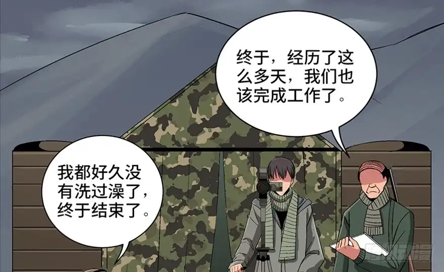 《心跳300秒》第九十七话·孤 狼 第17页