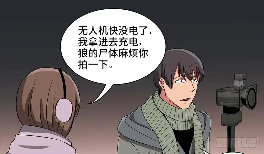 《心跳300秒》第九十七话·孤 狼 第35页