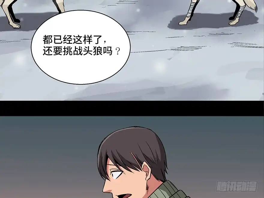 《心跳300秒》第九十七话·孤 狼 第93页