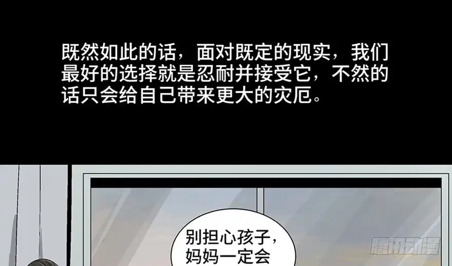 《心跳300秒》第九十七话·孤 狼 第58页