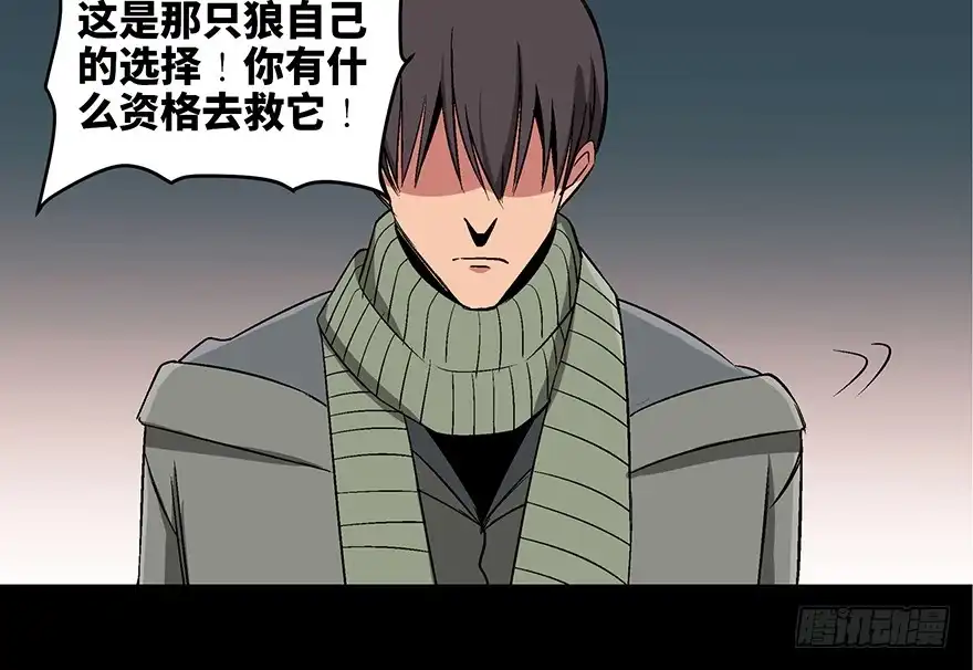 《心跳300秒》第九十七话·孤 狼 第99页