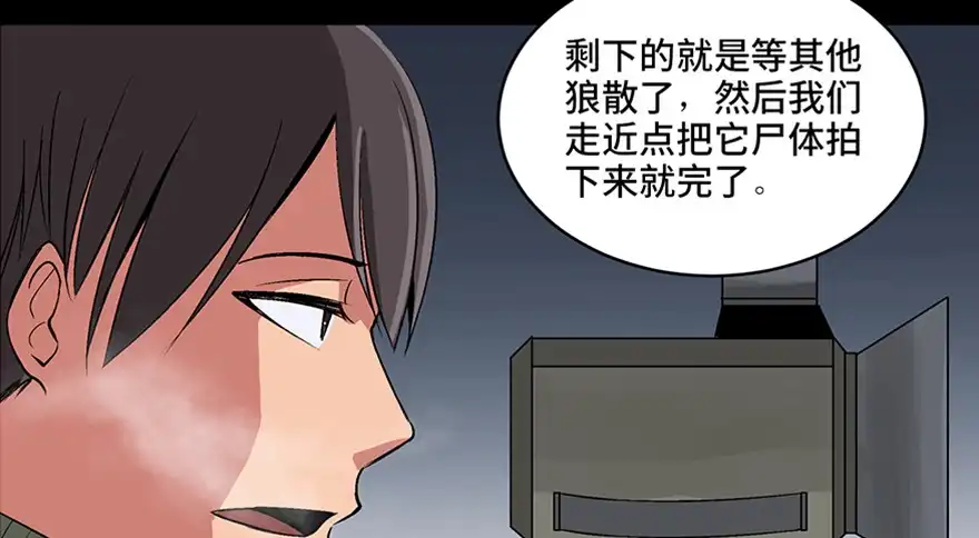 《心跳300秒》第九十七话·孤 狼 第22页
