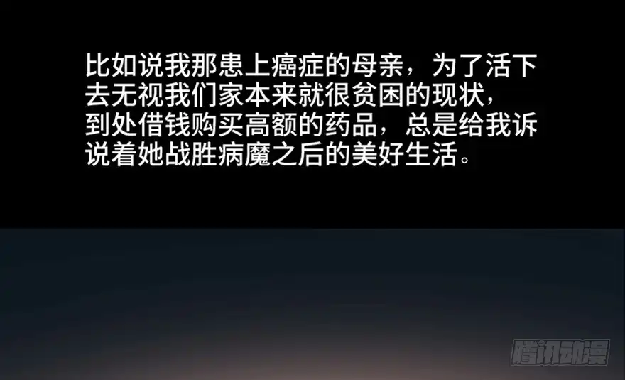 《心跳300秒》第九十七话·孤 狼 第60页