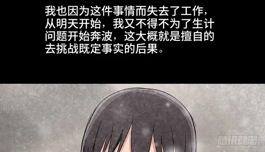 《心跳300秒》第九十七话·孤 狼 第124页