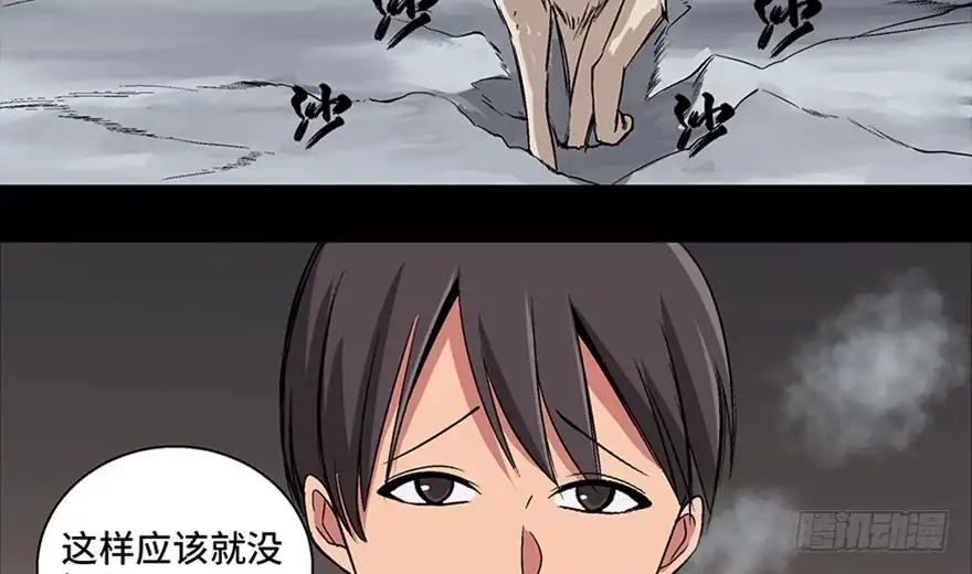 《心跳300秒》第九十七话·孤 狼 第82页