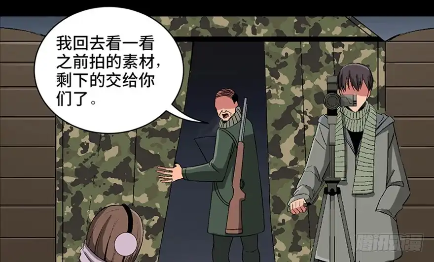 《心跳300秒》第九十七话·孤 狼 第20页