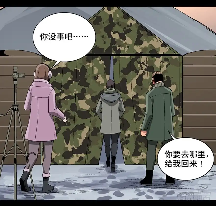 《心跳300秒》第九十七话·孤 狼 第108页